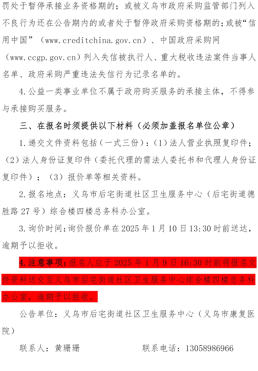 关于医院自助机、充电宝投放项目询价公示.（第三次）docx-2.png